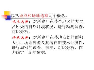 工厂选址的位置与环境气运,有哪些原则要悉知!